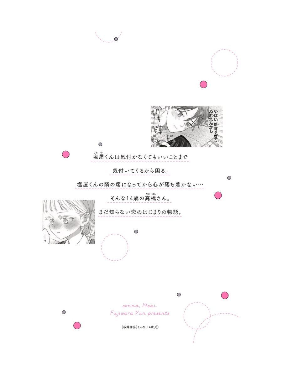 Sonna, 14-sai Vol.1 Manga by Yun Fujiwara – Margaret Comics Japanese Manga