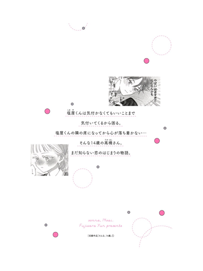 Sonna, 14-sai Vol.1 Manga by Yun Fujiwara – Margaret Comics Japanese Manga