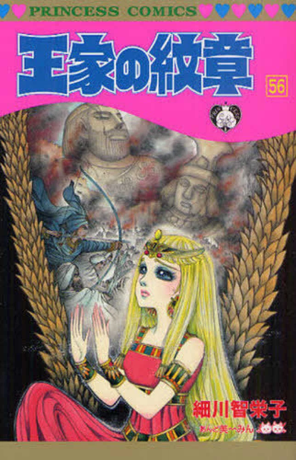 Ouke no Monshou (Crest of the Royal Family) Vol. 1–70 Complete Manga Set Japanese