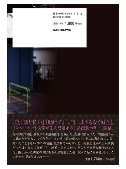 "Don't Search for My Sister"  Terrifying Internet Horror Novel
