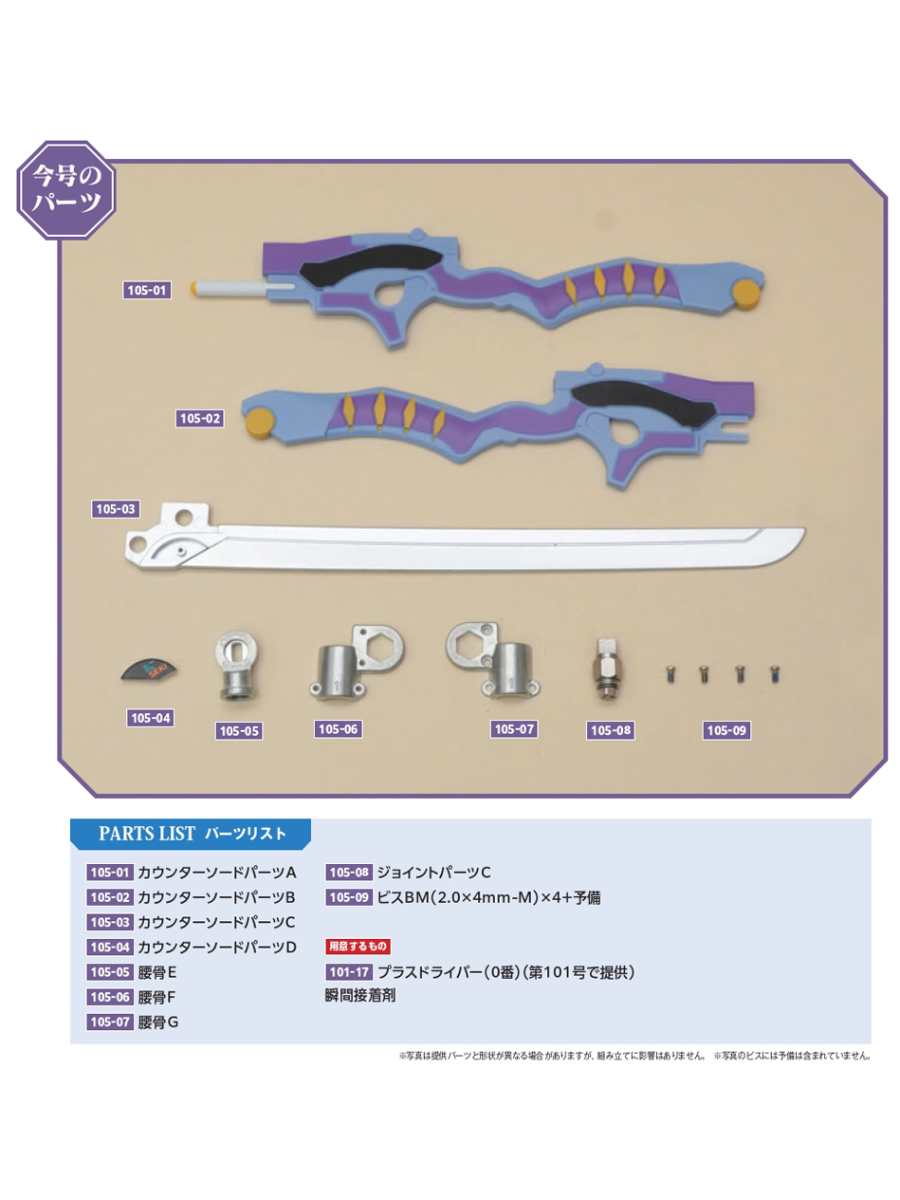 Evangelion Unit-02 Build Series Issue 105