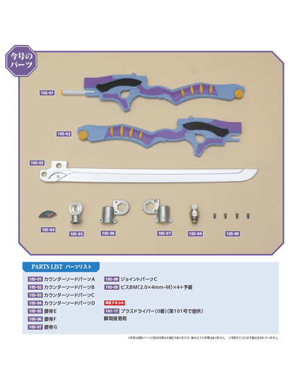 Evangelion Unit-02 Build Series Issue 105