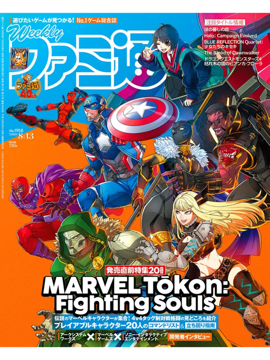 Weekly Famitsu August 13 2026 Issue No.1958 Japanese Game Magazine