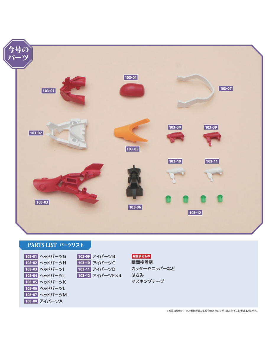 Evangelion Unit-02 Build Series Issue 103
