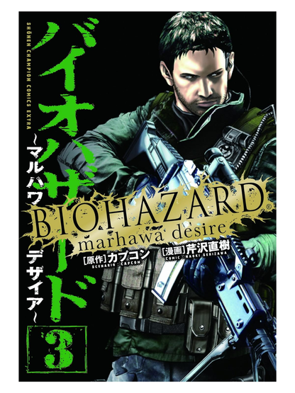 Resident Evil The Marhawa Desire Manga Complete Set Vol.1–5