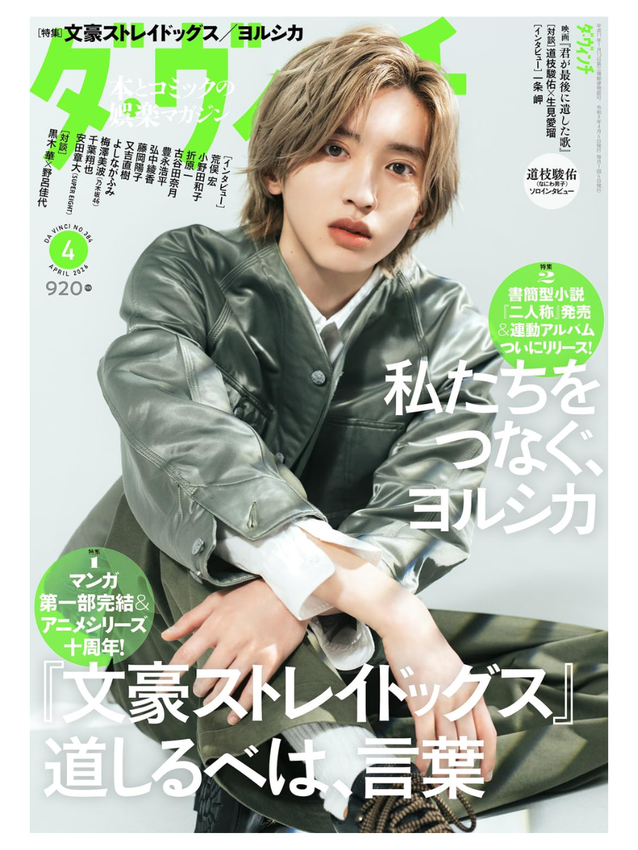 Da Vinci April 2026 Issue