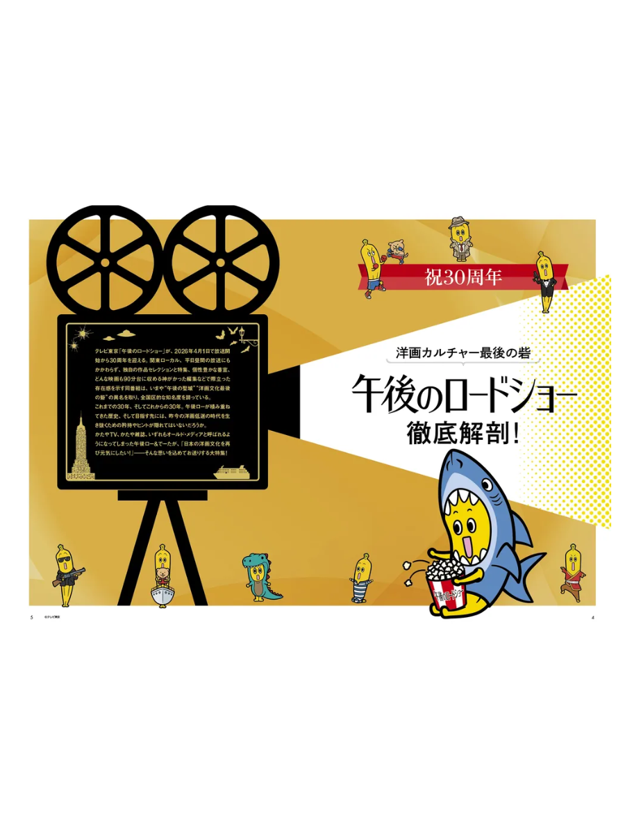 DVD & Video Streaming Data April 2026 Japanese Movie Magazine