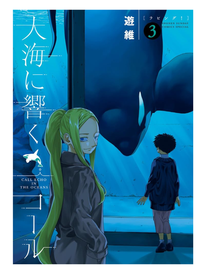 The Call Echoes in the Sea (1-3) - Manga