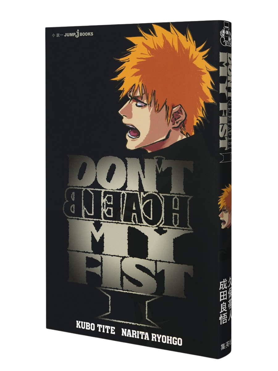 BLEACH Spin-Off Novel: DON’T BLEACH MY FIST 1 (JUMP jBOOKS)