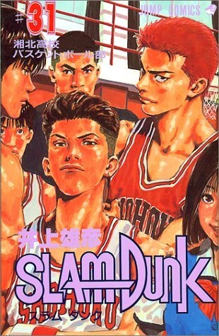 Shueisha Jump Comics Slam Dunk Vol.1-31 Complete Set Japanese Manga