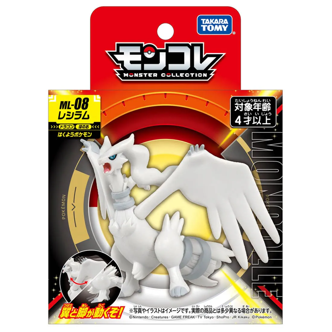 Pokemon Moncolle ML-08 Reshiram Figure