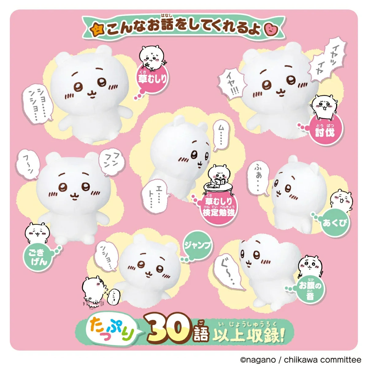 Chiikawa “Always Together Cheer Me On” Talking Plush