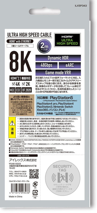 8K HDR HDMI 2.1 Cable (2m) for PS4