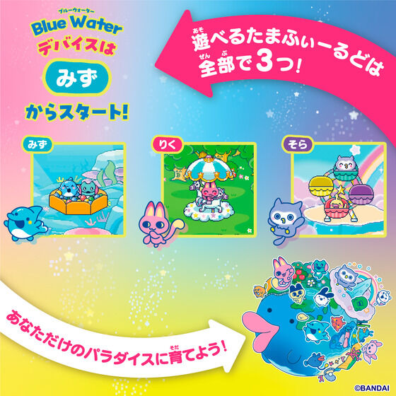 Bandai Tamagotchi Paradise - Blue Water