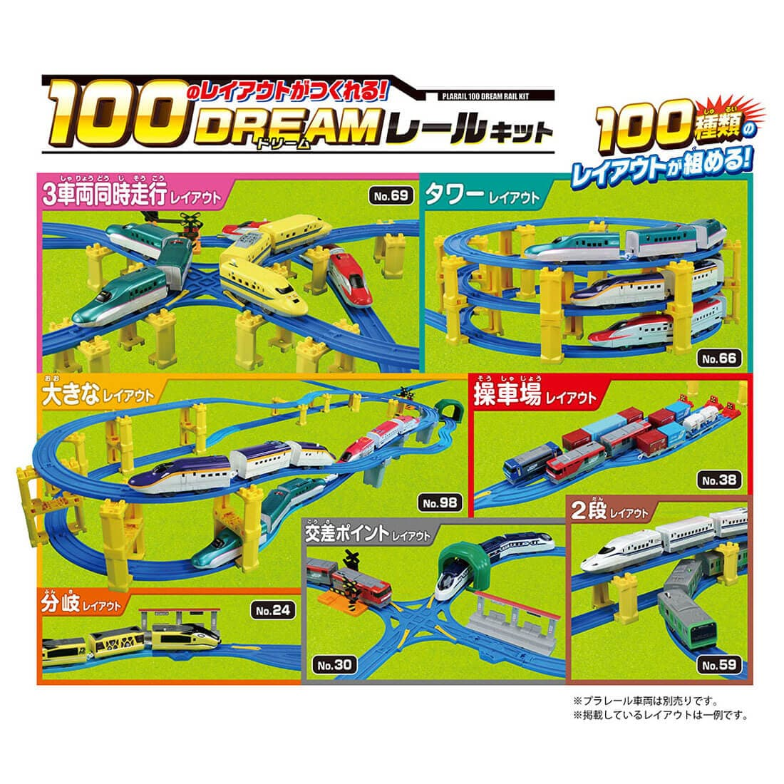 Takara Tomy – Plarail 100 Layout Dream Track Set