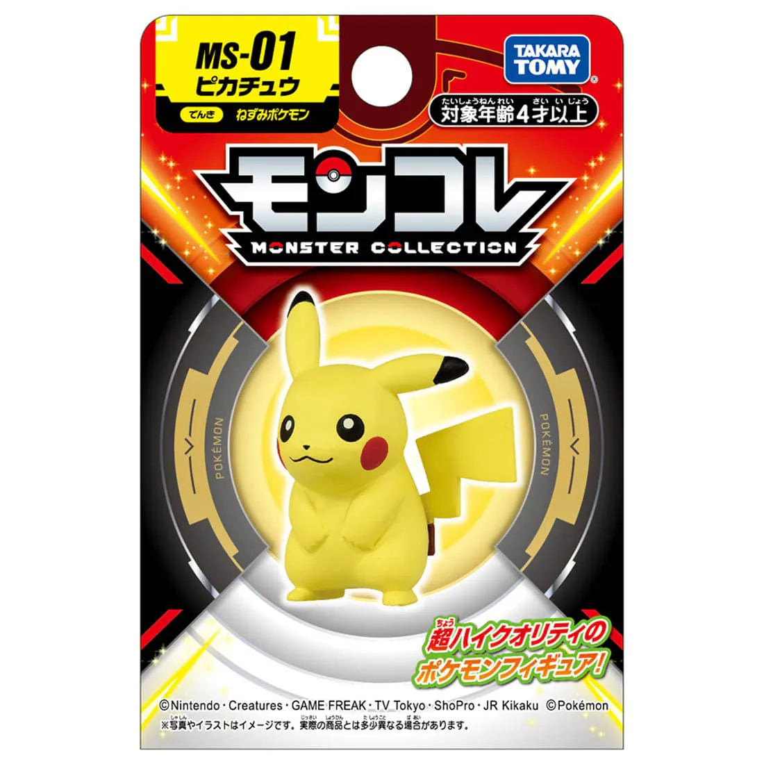 Pokemon Moncolle MS-01 Pikachu Figure