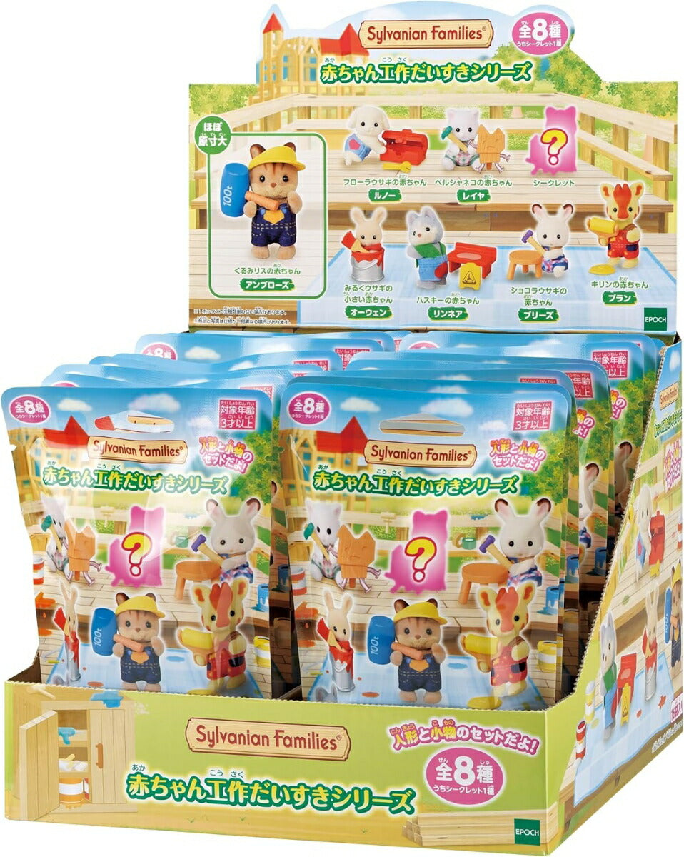 Sylvanian Families Baby Collection DIY Craft Series Figure Box