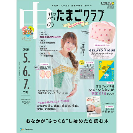 Tamago Club Fall 2025 Issue Japanese