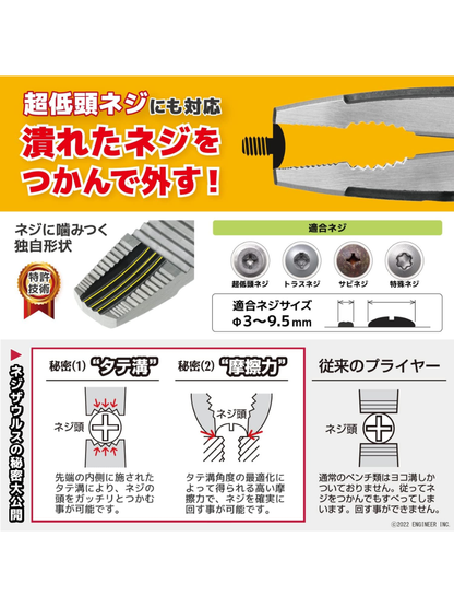 ENGINEER PZ-77 Screw Removal Pliers GTV