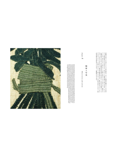 Ayako Miyawaki's Art: Saw, Cut, and Stitched - Exhibition Catalogue (Hardcover)