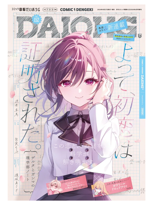 Dengeki Daioh June 2026 Special Issue Vol.152
