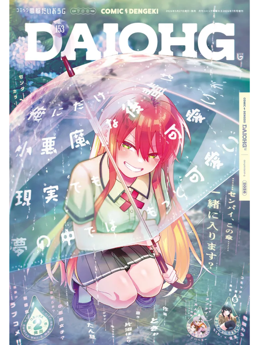 Comic Dengeki Daioh G Vol.153 (July 2026 Special Issue)