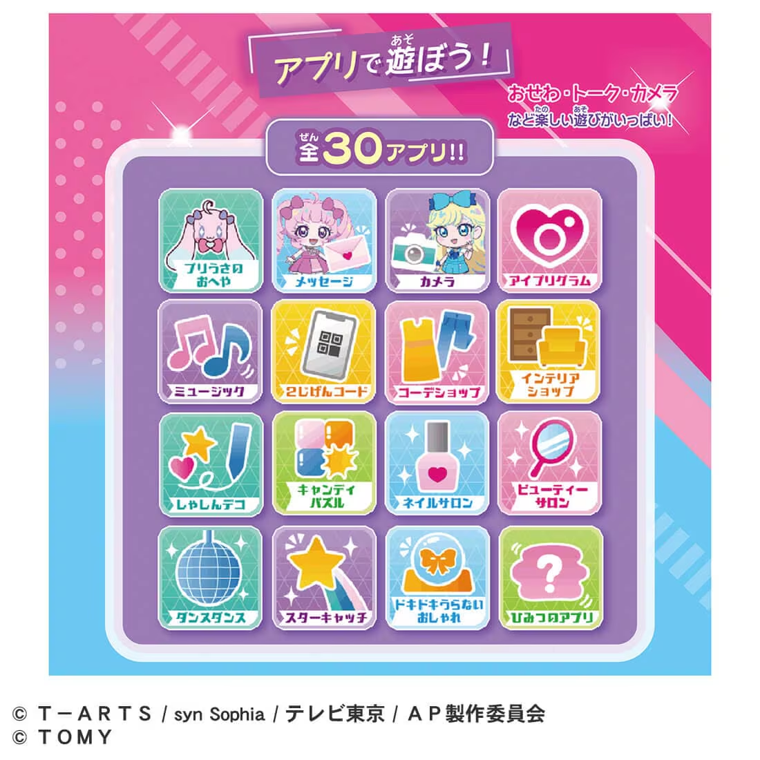 Takara Tomy Secret iPuri Smart Phone R DX Set