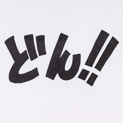Hobonichi × ONE PIECE 2026 “Don!!” Big Stamp
