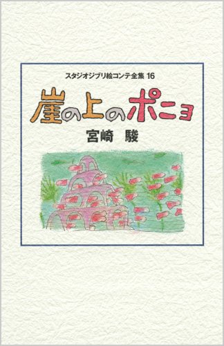 Studio Ghibli Storyboard Collection Japanese