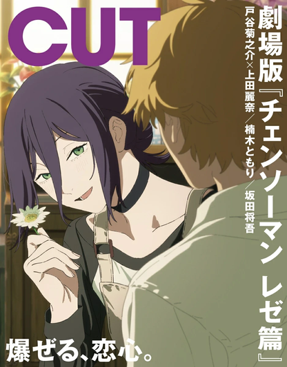 Cut Magazine October 2025 Chainsaw Man Reze Cover Japanese