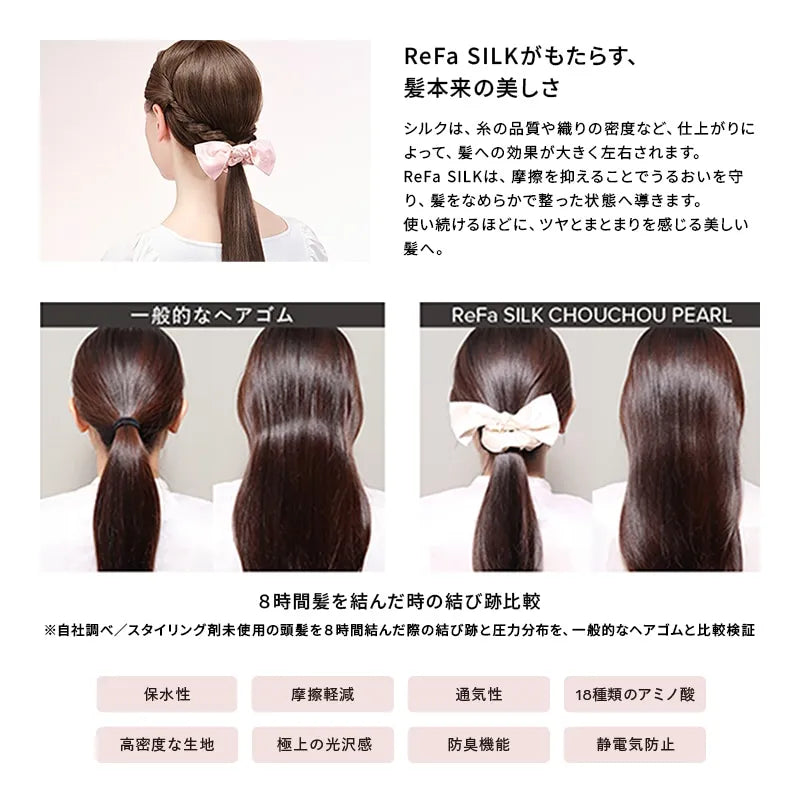 ReFa SILK CHOUCHOU PEARL