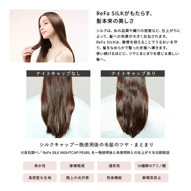 ReFa SILK NIGHTCAP LONG PEARL