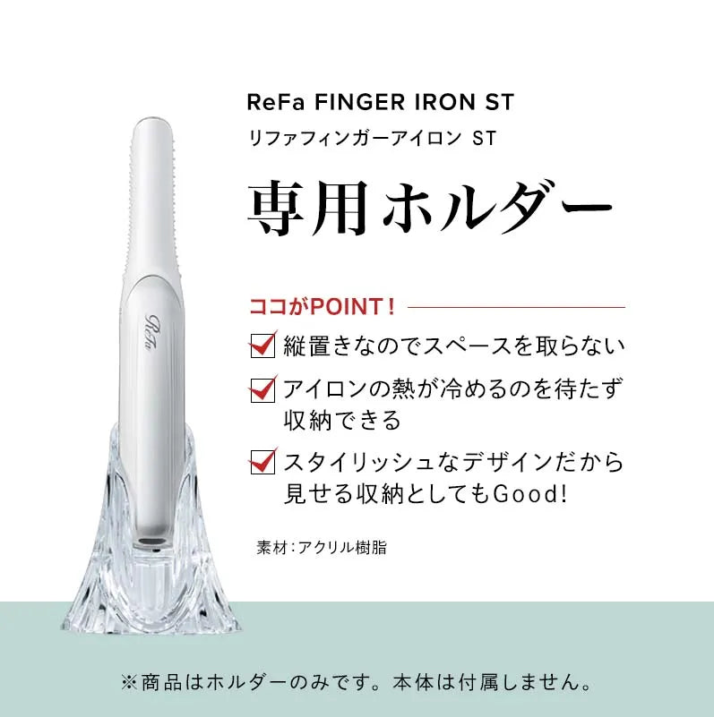 ReFa BEAUTECH Finger Iron Holder RX-AE00A