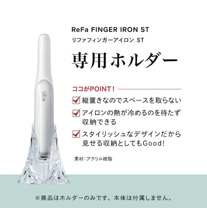 ReFa BEAUTECH Finger Iron Holder RX-AE00A
