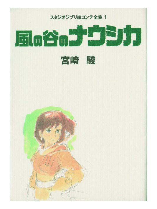 Nausicaä of the Valley of the Wind: Studio Ghibli Storyboard Collection Volume 1 Japanese