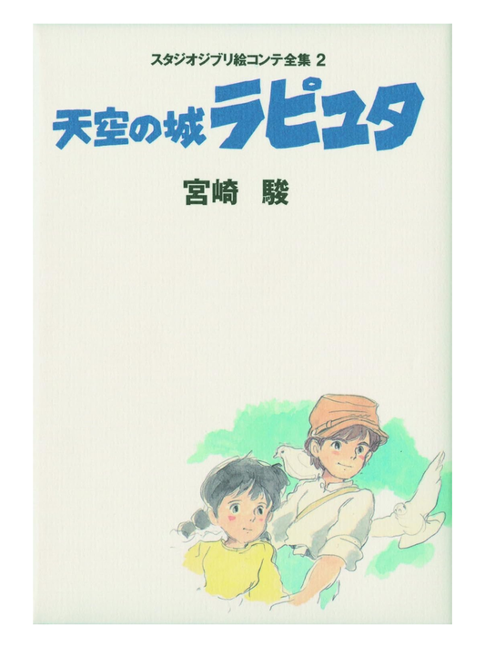 Castle in the Sky Studio Ghibli Storyboard Collection Vol. 2 Japanese