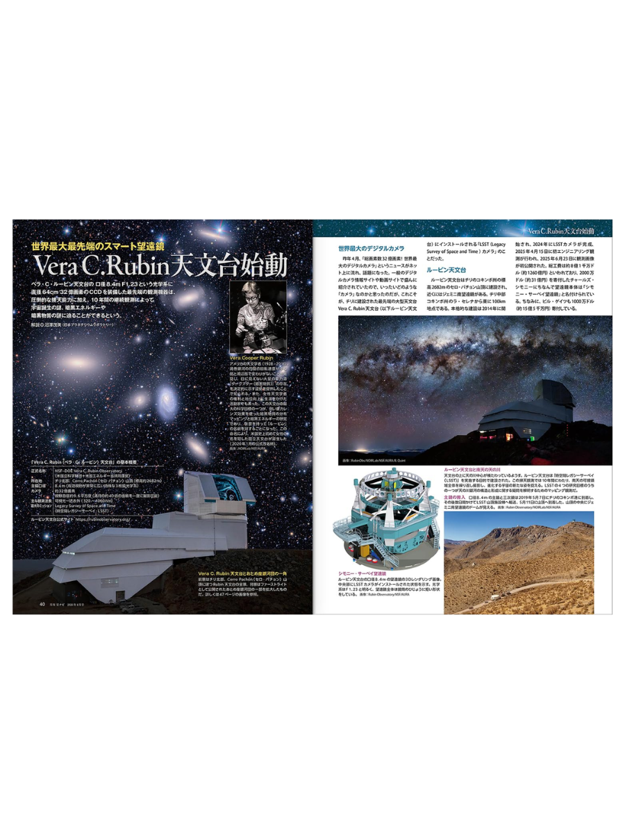 Monthly Star Navi April 2026 Issue