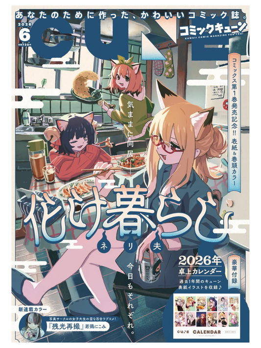 Comic Cune June 2026 Issue Japanese Manga Magazine