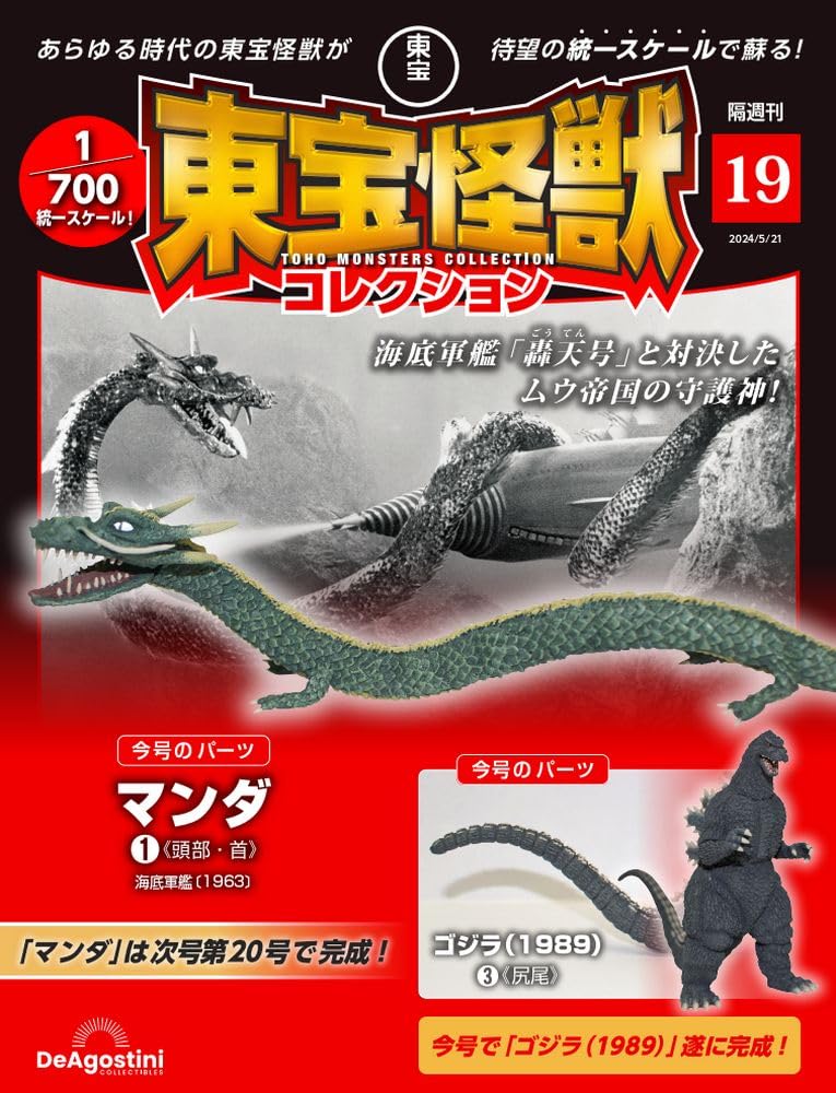 Toho Kaiju Collection Vol.1–20 Set Japanese