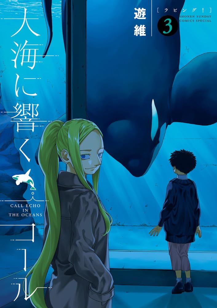 The Call Echoing Across the Ocean Manga - Japanese Edition
