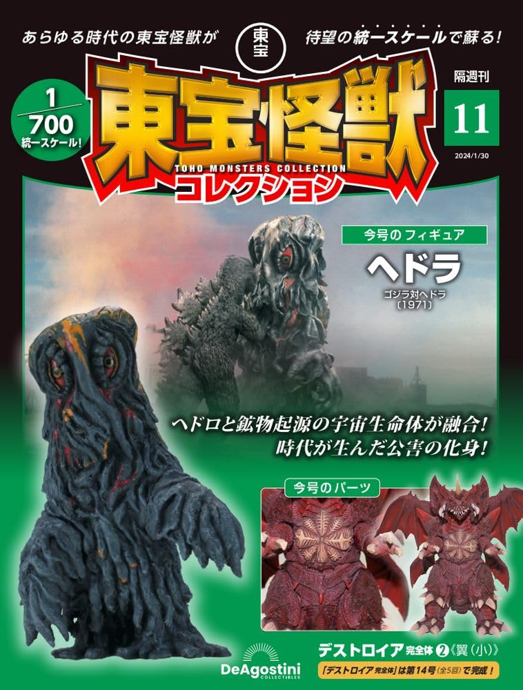 Toho Kaiju Collection Vol.1–20 Set Japanese