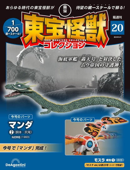 Toho Kaiju Collection Vol.1–20 Set Japanese
