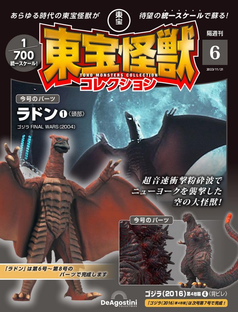 Toho Kaiju Collection Vol.1–20 Set Japanese