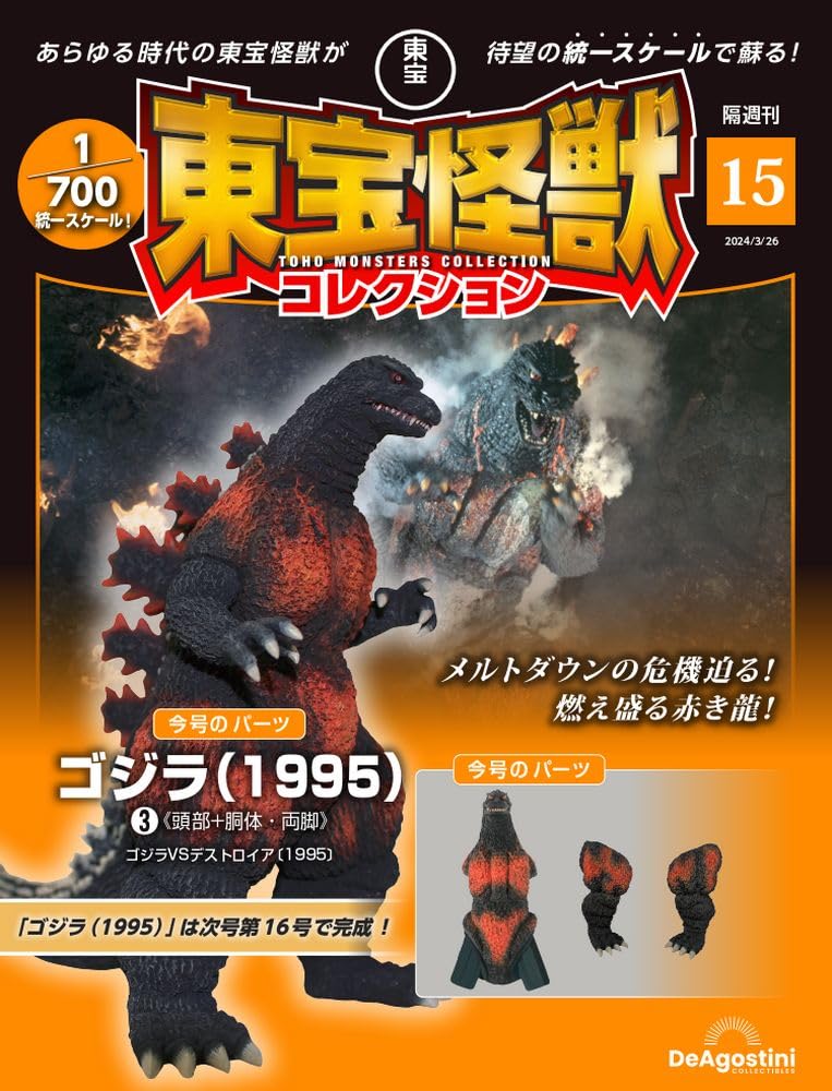 Toho Kaiju Collection Vol.1–20 Set Japanese
