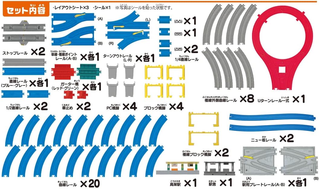 TAKARA TOMY Plarail DX Rail Kit
