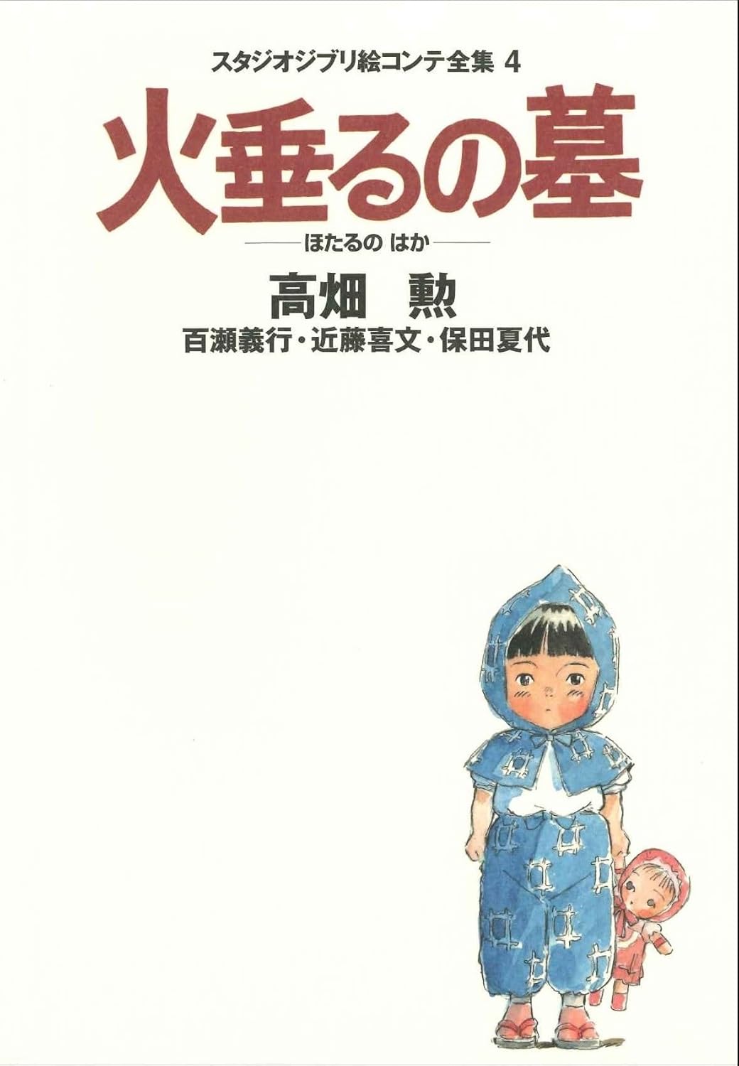 Studio Ghibli Storyboard Collection Japanese