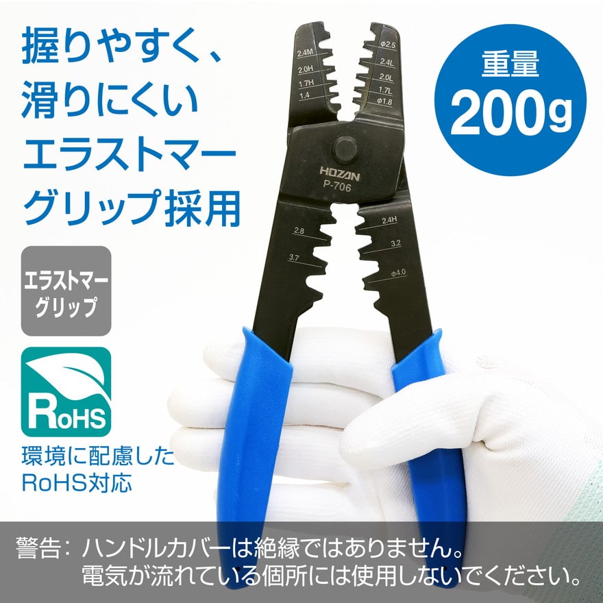 HOZAN P-706 Open Barrel Crimping Tool