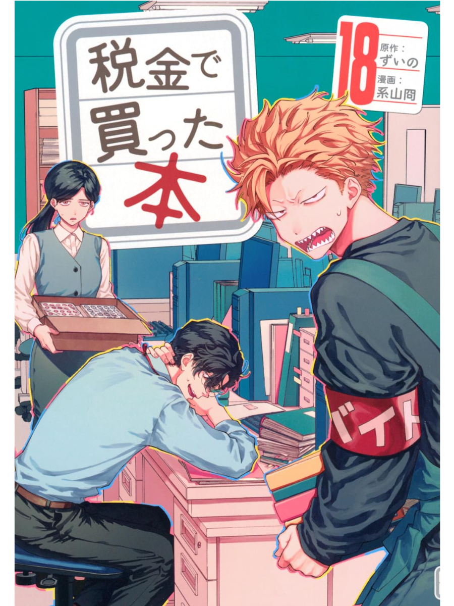 Tax-Funded Books Manga Complete Set Vol.1-20
