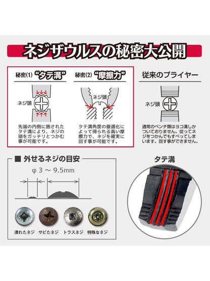 ENGINEER PZ-58 Screw Removal Pliers GT