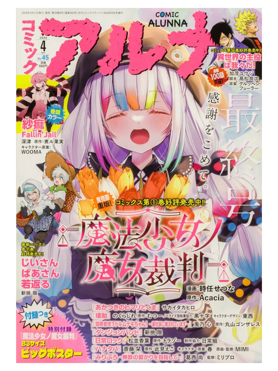 Comic Alunna No.45 April 2026 Special Issue Comic Flapper Extra Manga Magazine